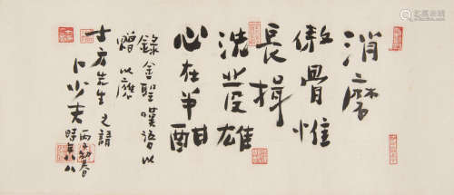 蔔少夫   士方上款書法橫幅A Chinese calligraphysigned Bo Shao...