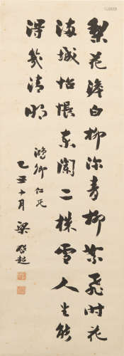 梁啟超   鴻卿上款書法立軸A Chinese calligraphysigned Liang Q...