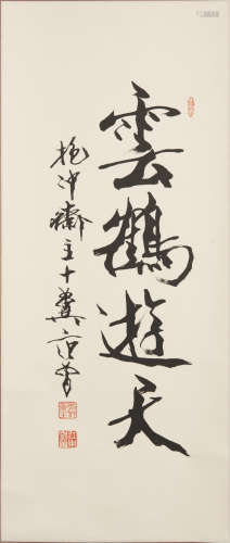 範曾   書法「雲鶴遊天」立軸A Chinese calligraphysigned Fan Zen...