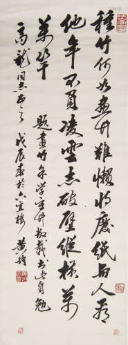 黃鈞   高龍上款行書鏡片A Chinese calligraphysigned Huang Jun...