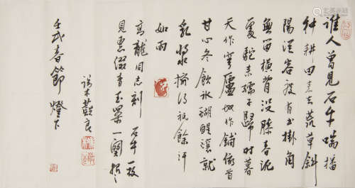 端木蕻良   高龍上款行書橫幅A Chinese calligraphysigned Duanm...