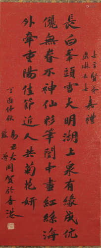 易君左   士方、燕琳上款書法立軸A Chinese calligraphysigned Yi...