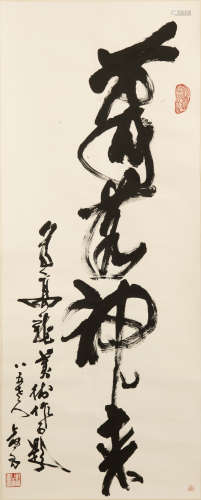 陳書亮   高龍上款書法立軸A Chinese calligraphysigned Chen Sh...
