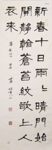 蕭嫻   高龍上款楷書鏡片A Chinese calligraphysigned Xiao Xian...