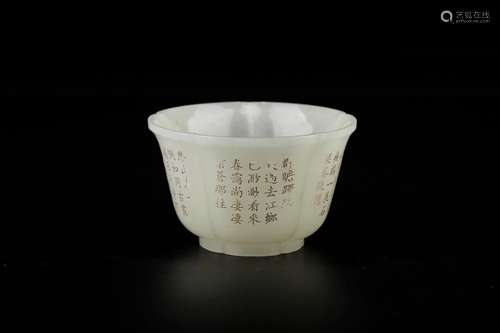 , "royal reward" hetian jade prose cupSize: 6 mout...