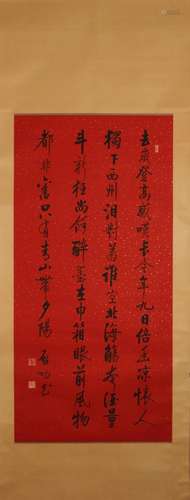 A piece of Chinese calligraphy, Qi Gong mark