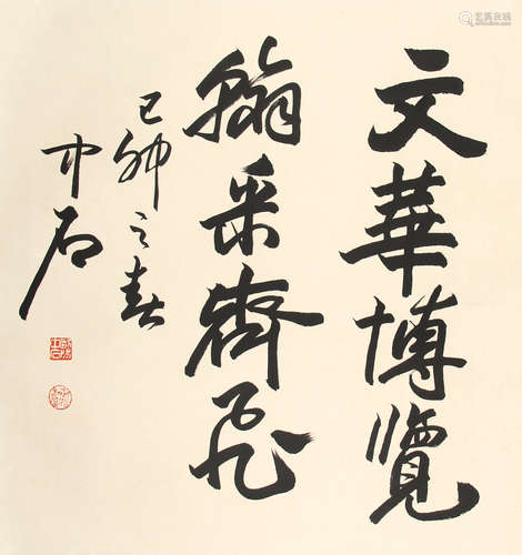 欧阳中石 书法 纸本水墨立轴