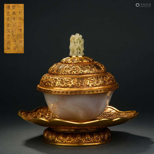 Qing Dynasty Agate Bowl Inlaid with Gilt Phoenix Pattern Bas...