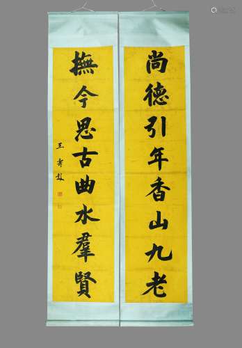王寿彭 书法对联 水墨纸本立轴