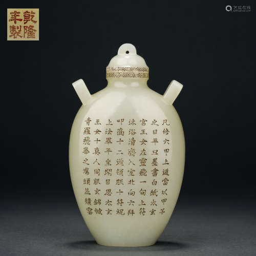 Qing Hetian Jade Poetry Amphora