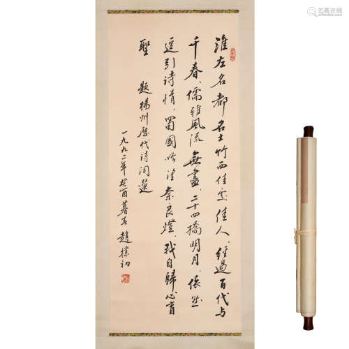 Calligraphy of Zhao Puchu with publications