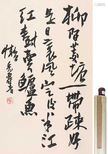 潘天寿 书法 纸本水墨立轴