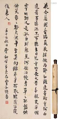 丰子恺 书法 纸本水墨立轴