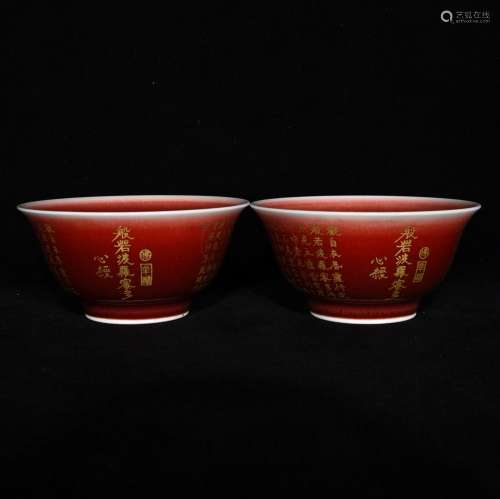 Treasure red glaze colour paramita heart sutra grain cup, 4....