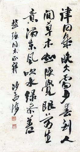 沙孟海  书法 软片