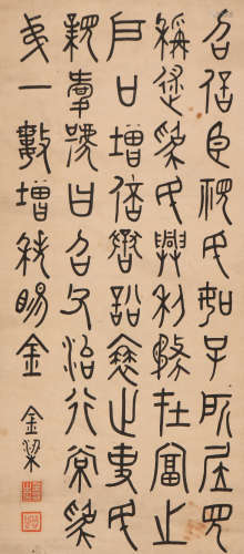 金梁 (1878-1962) 篆书