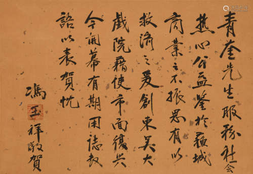 冯玉祥 (1882-1948) 书法