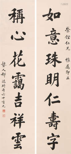 邢端 (1883-1959) 行书七言联