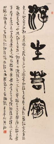 张海 (b.1941) 篆书