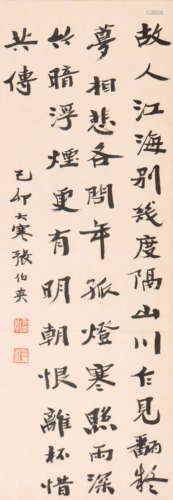 张伯英 (1871-1949) 楷书