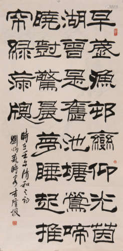 刘炳森 (1937-2005) 隶书