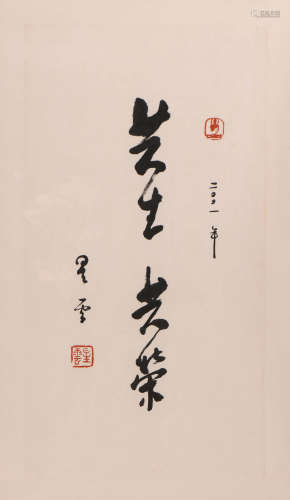 星云 (1927-2023) 共生共荣