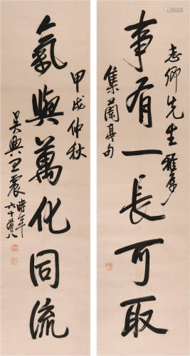 王一亭 (1867-1938) 行书六言联