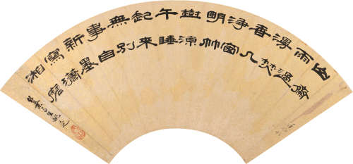 姚元之 (1773-1852) 隶书