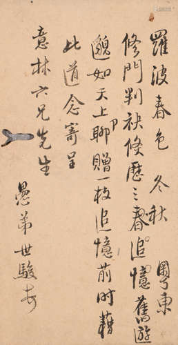 杭世骏 (1695-1773) 行书