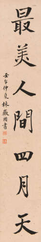 林徽因 (1904-1955) 行书