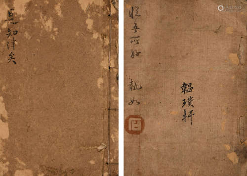 石韫玉 (1756-1837) 清写本“儒家经典杂抄”