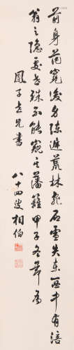 马相伯 (1840-1939) 行书