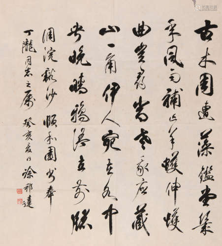 徐邦达 (1911-2012) 行书