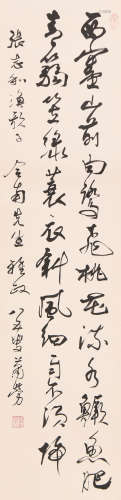 萧劳 (1896-1996) 行书