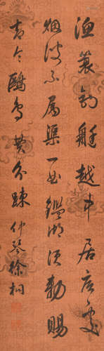 徐桐 (1820-1900) 行书