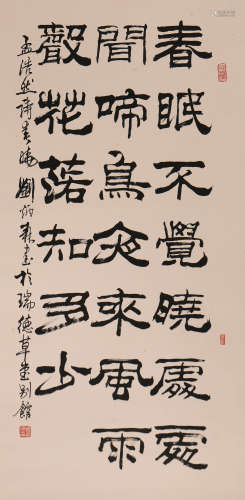 刘炳森 (1937-2005) 隶书孟浩然诗句