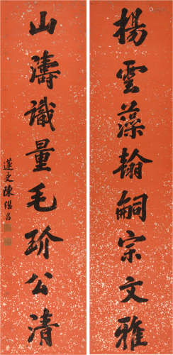陈继昌 (1791-1849) 行书八言联
