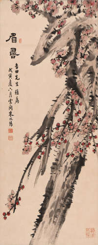 朱孔阳 (1892-1986) 眉寿
