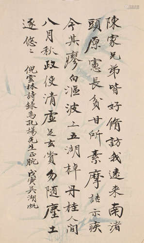 吴湖帆 (1894-1968) 行书