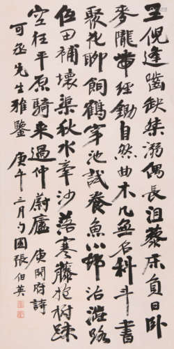 张伯英 (1871-1949) 楷书