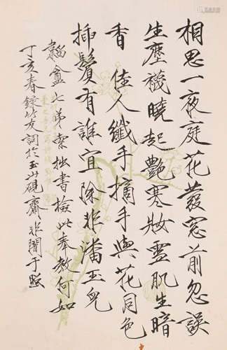 于非闇 (1889-1959) 楷书