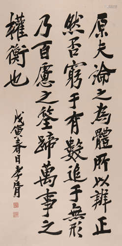 郑孝胥 (1860-1938) 行书