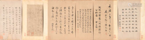 倪瓒(1301-1374)翁方纲(1733-1818)等 书法