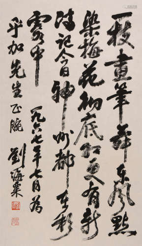 刘海粟 (1896-1994) 书法