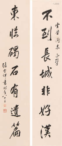 张宗祥 (1882-1965) 行书七言联