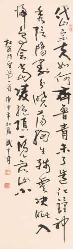武中奇 (1907-2006) 草书