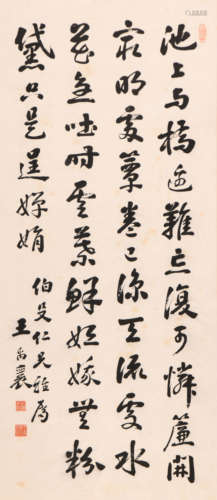 王禹襄 (1870-1935) 行书