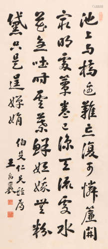 王禹襄 (1870-1935) 行书
