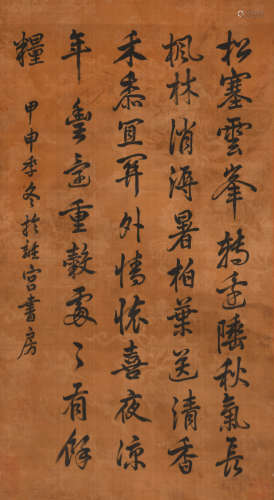 康熙 (1654-1722) 行书诗句