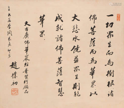 赵朴初 (1907-2000) 行书